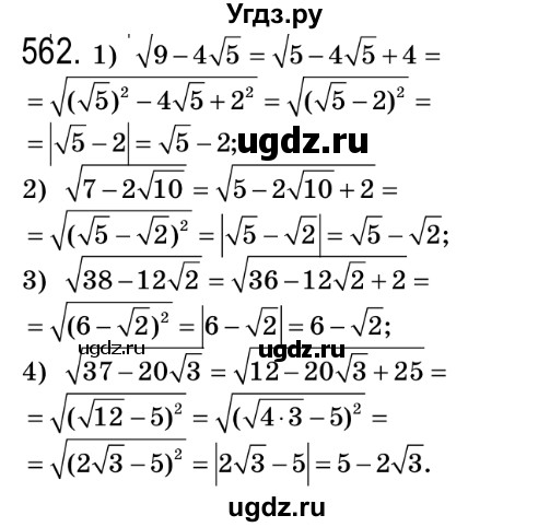 ГДЗ (Решебник №2) по алгебре 8 класс Мерзляк А.Г. / вправи номер / 562