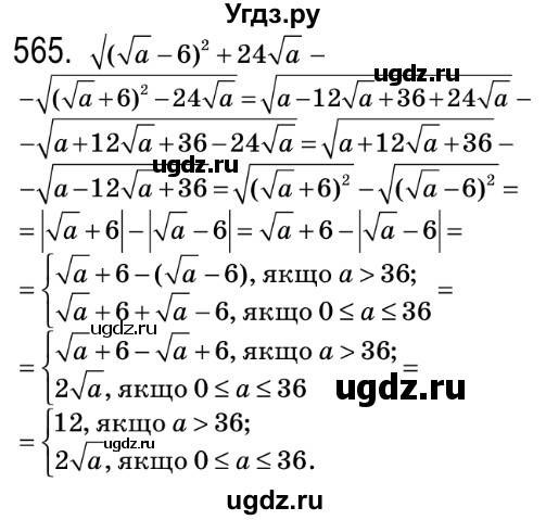 ГДЗ (Решебник №2) по алгебре 8 класс Мерзляк А.Г. / вправи номер / 565