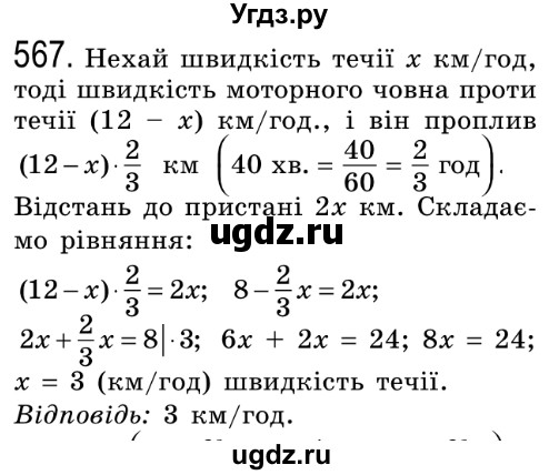 ГДЗ (Решебник №2) по алгебре 8 класс Мерзляк А.Г. / вправи номер / 567