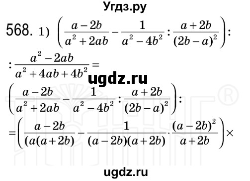 ГДЗ (Решебник №2) по алгебре 8 класс Мерзляк А.Г. / вправи номер / 568