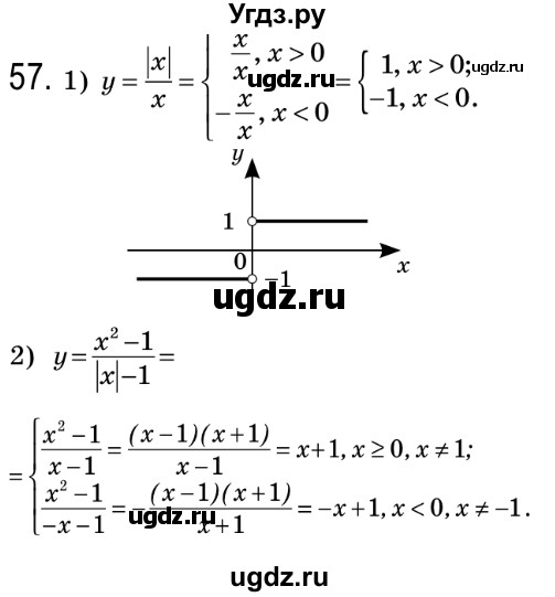 ГДЗ (Решебник №2) по алгебре 8 класс Мерзляк А.Г. / вправи номер / 57