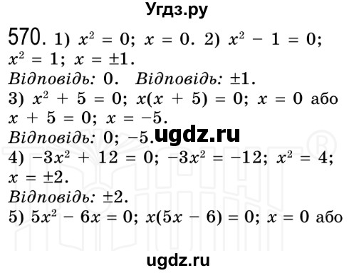 ГДЗ (Решебник №2) по алгебре 8 класс Мерзляк А.Г. / вправи номер / 570