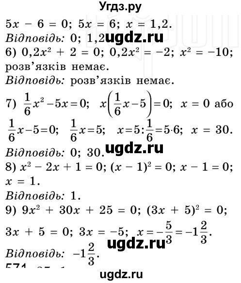 ГДЗ (Решебник №2) по алгебре 8 класс Мерзляк А.Г. / вправи номер / 570(продолжение 2)