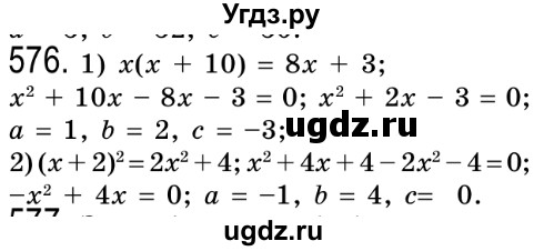 ГДЗ (Решебник №2) по алгебре 8 класс Мерзляк А.Г. / вправи номер / 576