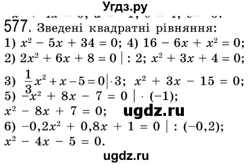 ГДЗ (Решебник №2) по алгебре 8 класс Мерзляк А.Г. / вправи номер / 577