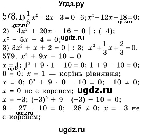 ГДЗ (Решебник №2) по алгебре 8 класс Мерзляк А.Г. / вправи номер / 578