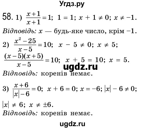 ГДЗ (Решебник №2) по алгебре 8 класс Мерзляк А.Г. / вправи номер / 58