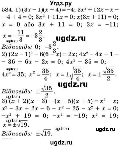 ГДЗ (Решебник №2) по алгебре 8 класс Мерзляк А.Г. / вправи номер / 584