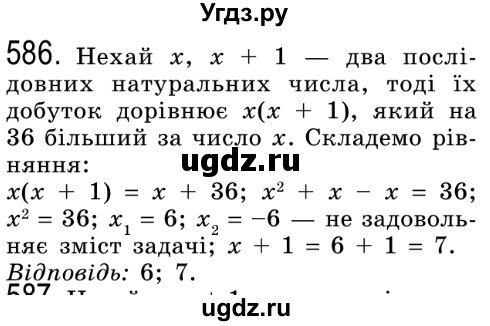 ГДЗ (Решебник №2) по алгебре 8 класс Мерзляк А.Г. / вправи номер / 586