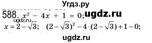 ГДЗ (Решебник №2) по алгебре 8 класс Мерзляк А.Г. / вправи номер / 588