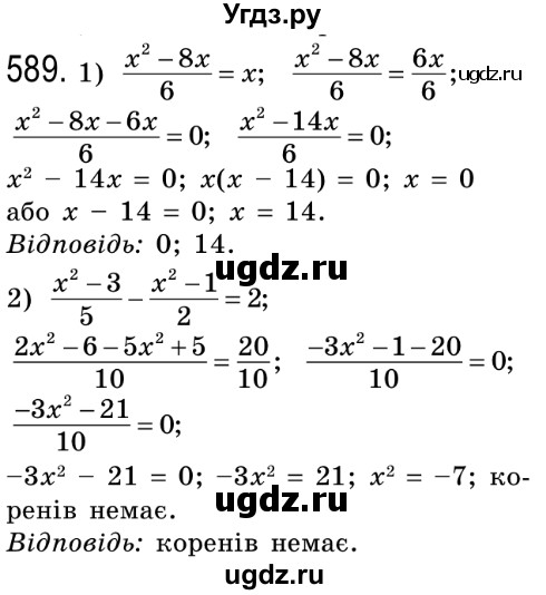 ГДЗ (Решебник №2) по алгебре 8 класс Мерзляк А.Г. / вправи номер / 589