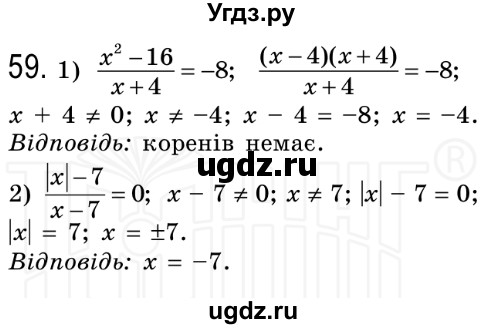 ГДЗ (Решебник №2) по алгебре 8 класс Мерзляк А.Г. / вправи номер / 59