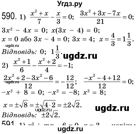 ГДЗ (Решебник №2) по алгебре 8 класс Мерзляк А.Г. / вправи номер / 590