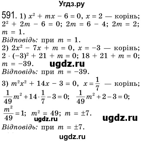 ГДЗ (Решебник №2) по алгебре 8 класс Мерзляк А.Г. / вправи номер / 591