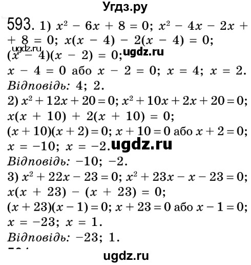 ГДЗ (Решебник №2) по алгебре 8 класс Мерзляк А.Г. / вправи номер / 593