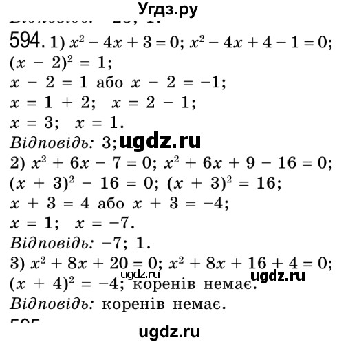 ГДЗ (Решебник №2) по алгебре 8 класс Мерзляк А.Г. / вправи номер / 594
