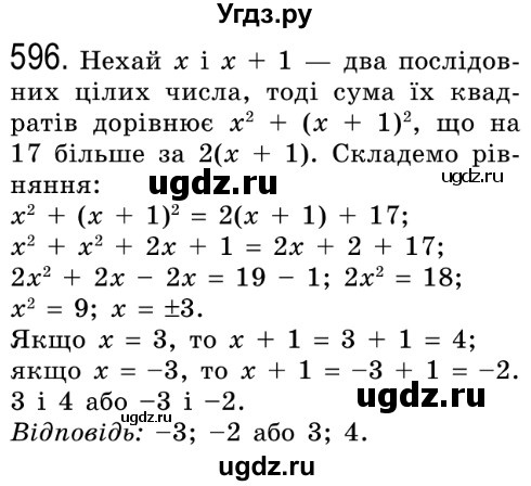 ГДЗ (Решебник №2) по алгебре 8 класс Мерзляк А.Г. / вправи номер / 596