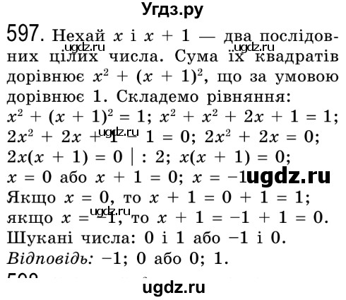 ГДЗ (Решебник №2) по алгебре 8 класс Мерзляк А.Г. / вправи номер / 597