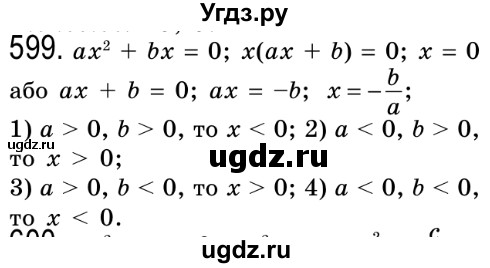 ГДЗ (Решебник №2) по алгебре 8 класс Мерзляк А.Г. / вправи номер / 599