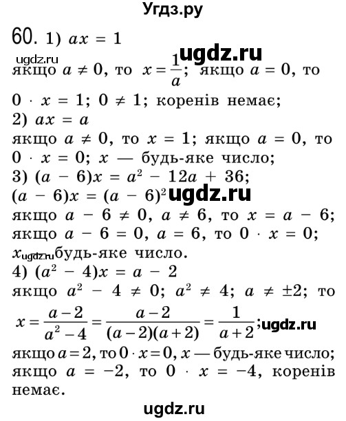 ГДЗ (Решебник №2) по алгебре 8 класс Мерзляк А.Г. / вправи номер / 60