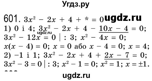ГДЗ (Решебник №2) по алгебре 8 класс Мерзляк А.Г. / вправи номер / 601