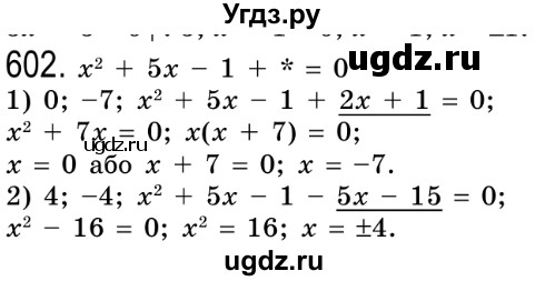 ГДЗ (Решебник №2) по алгебре 8 класс Мерзляк А.Г. / вправи номер / 602