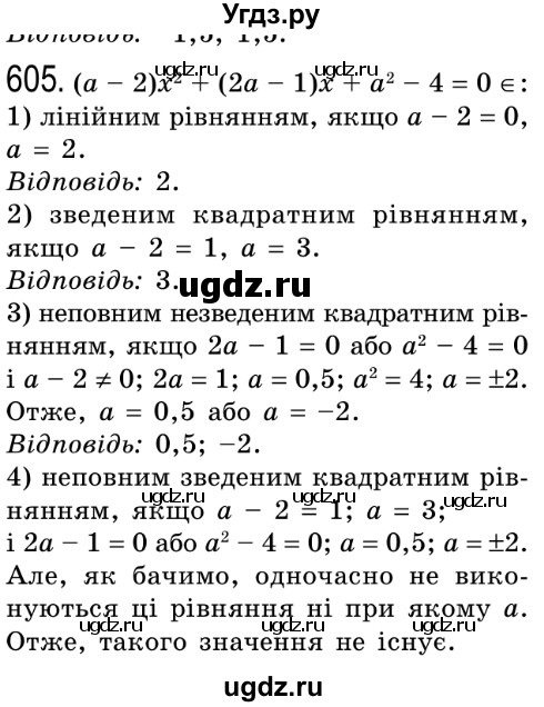 ГДЗ (Решебник №2) по алгебре 8 класс Мерзляк А.Г. / вправи номер / 605