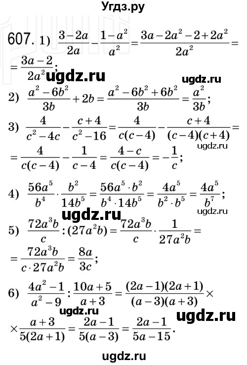 ГДЗ (Решебник №2) по алгебре 8 класс Мерзляк А.Г. / вправи номер / 607