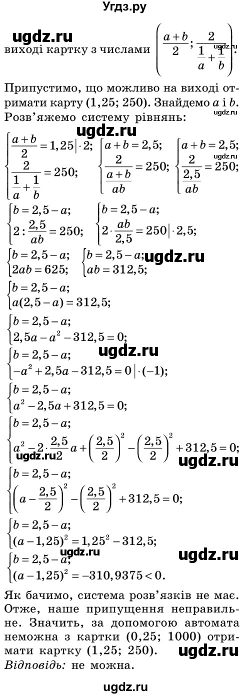 ГДЗ (Решебник №2) по алгебре 8 класс Мерзляк А.Г. / вправи номер / 611(продолжение 2)