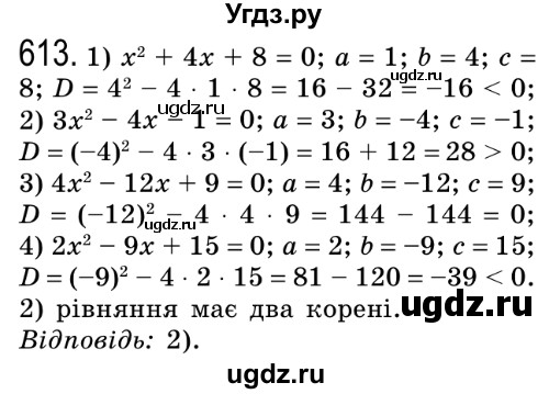 ГДЗ (Решебник №2) по алгебре 8 класс Мерзляк А.Г. / вправи номер / 613