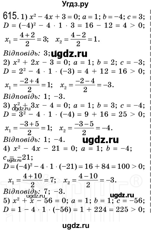 ГДЗ (Решебник №2) по алгебре 8 класс Мерзляк А.Г. / вправи номер / 615