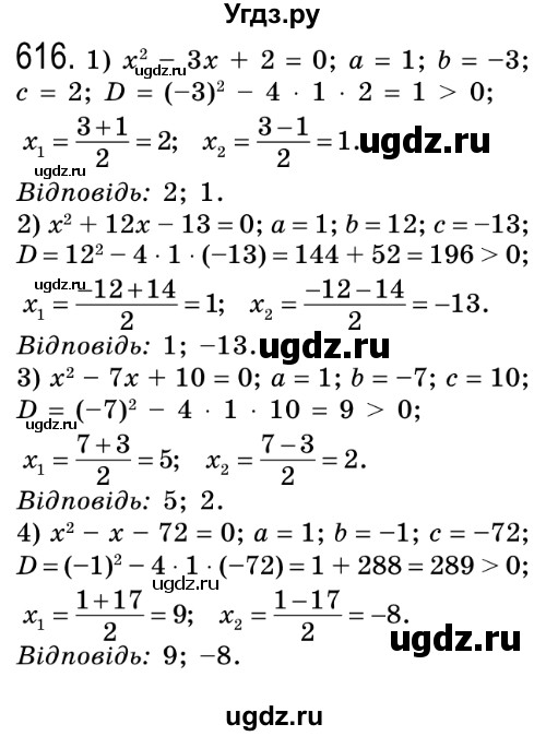 ГДЗ (Решебник №2) по алгебре 8 класс Мерзляк А.Г. / вправи номер / 616