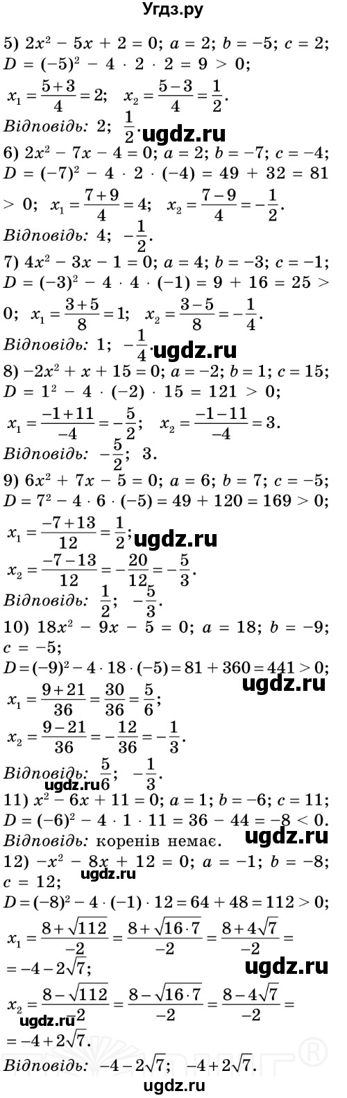ГДЗ (Решебник №2) по алгебре 8 класс Мерзляк А.Г. / вправи номер / 616(продолжение 2)