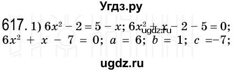 ГДЗ (Решебник №2) по алгебре 8 класс Мерзляк А.Г. / вправи номер / 617