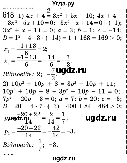ГДЗ (Решебник №2) по алгебре 8 класс Мерзляк А.Г. / вправи номер / 618