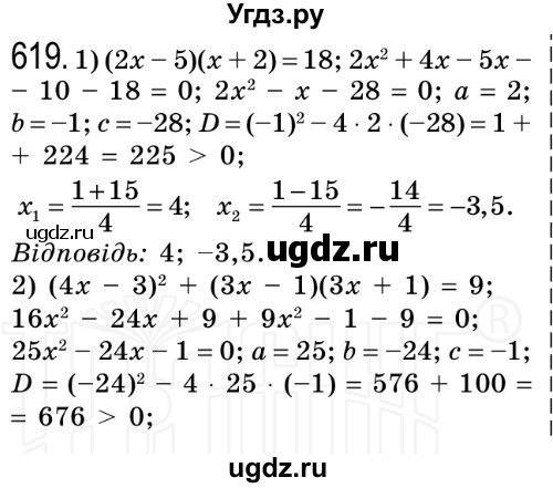 ГДЗ (Решебник №2) по алгебре 8 класс Мерзляк А.Г. / вправи номер / 619