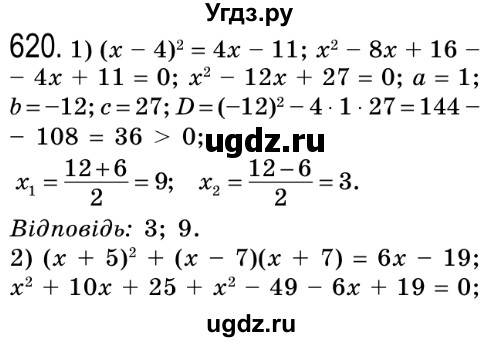 ГДЗ (Решебник №2) по алгебре 8 класс Мерзляк А.Г. / вправи номер / 620