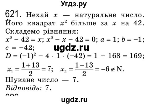ГДЗ (Решебник №2) по алгебре 8 класс Мерзляк А.Г. / вправи номер / 621