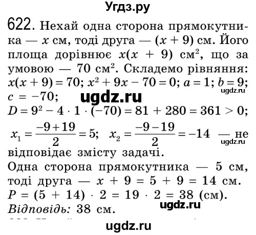 ГДЗ (Решебник №2) по алгебре 8 класс Мерзляк А.Г. / вправи номер / 622
