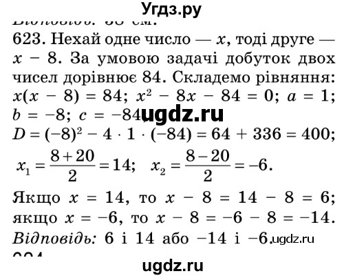 ГДЗ (Решебник №2) по алгебре 8 класс Мерзляк А.Г. / вправи номер / 623