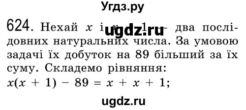 ГДЗ (Решебник №2) по алгебре 8 класс Мерзляк А.Г. / вправи номер / 624