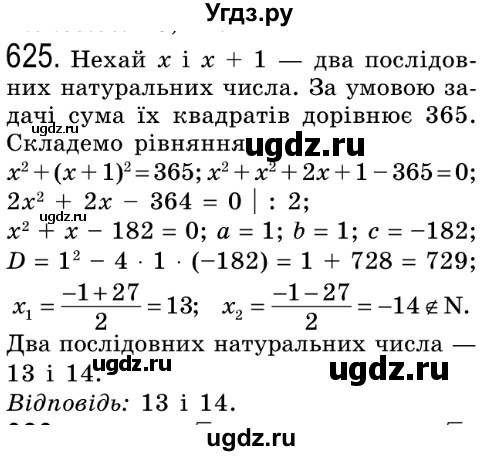 ГДЗ (Решебник №2) по алгебре 8 класс Мерзляк А.Г. / вправи номер / 625
