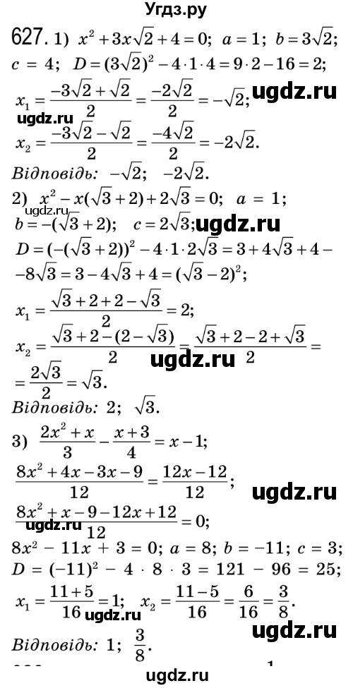 ГДЗ (Решебник №2) по алгебре 8 класс Мерзляк А.Г. / вправи номер / 627