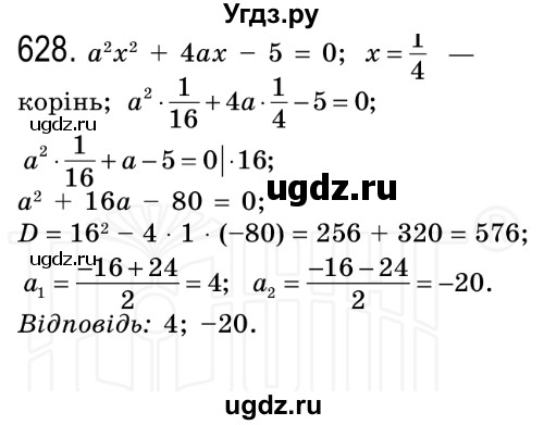 ГДЗ (Решебник №2) по алгебре 8 класс Мерзляк А.Г. / вправи номер / 628
