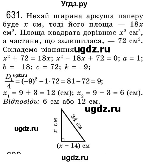 ГДЗ (Решебник №2) по алгебре 8 класс Мерзляк А.Г. / вправи номер / 631