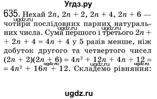 ГДЗ (Решебник №2) по алгебре 8 класс Мерзляк А.Г. / вправи номер / 635