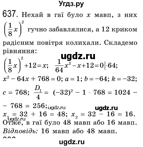 ГДЗ (Решебник №2) по алгебре 8 класс Мерзляк А.Г. / вправи номер / 637