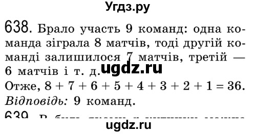 ГДЗ (Решебник №2) по алгебре 8 класс Мерзляк А.Г. / вправи номер / 638