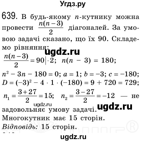 ГДЗ (Решебник №2) по алгебре 8 класс Мерзляк А.Г. / вправи номер / 639