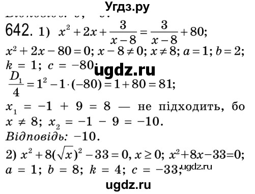 ГДЗ (Решебник №2) по алгебре 8 класс Мерзляк А.Г. / вправи номер / 642
